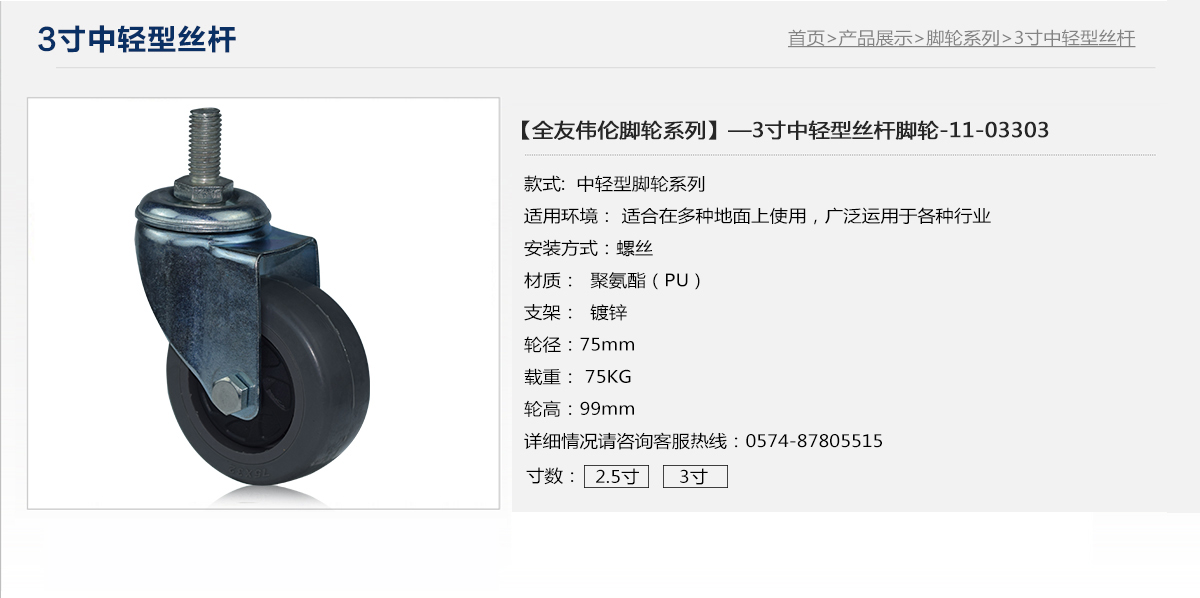 3寸中轻型丝杆1.jpg