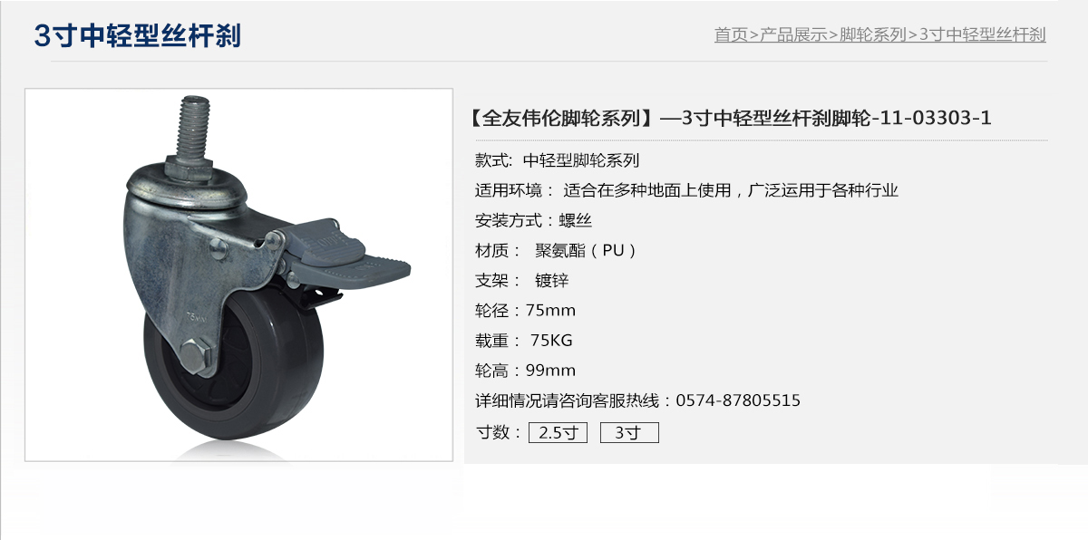 3寸中轻型丝杆刹车1.jpg