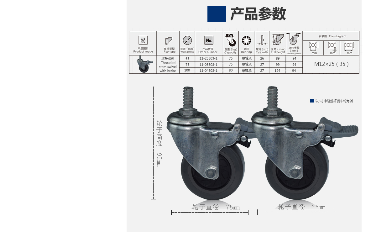 3寸中轻型丝杆刹车4.jpg