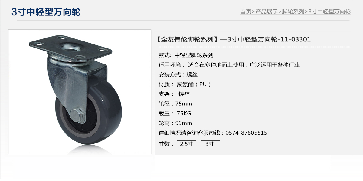 3寸中轻型万向轮1.jpg