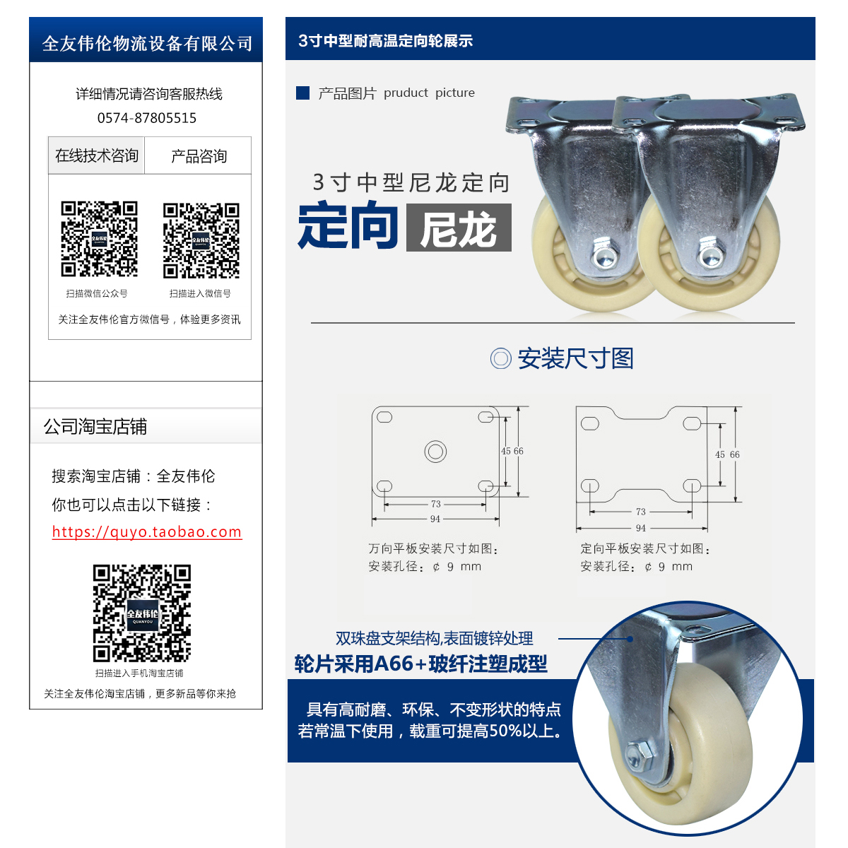 3寸耐高温定向轮2.jpg