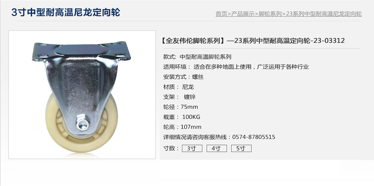 3寸耐高温定向轮1.jpg