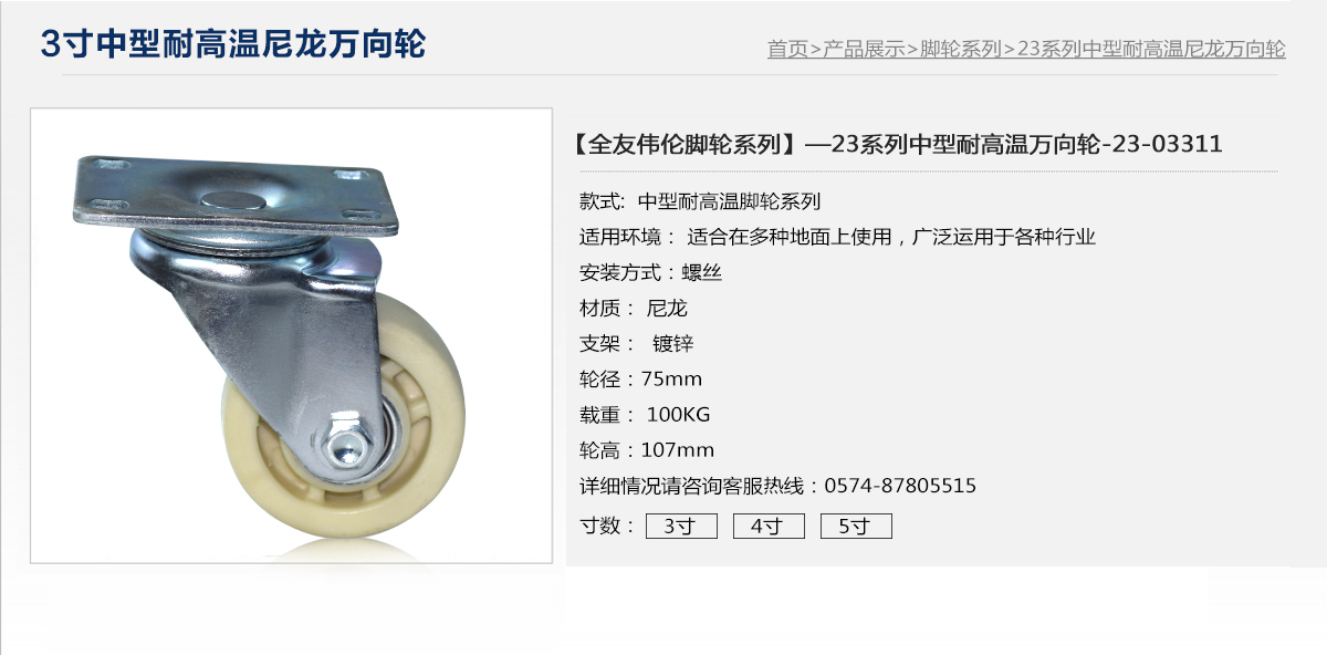 3寸耐高温万向轮1.jpg