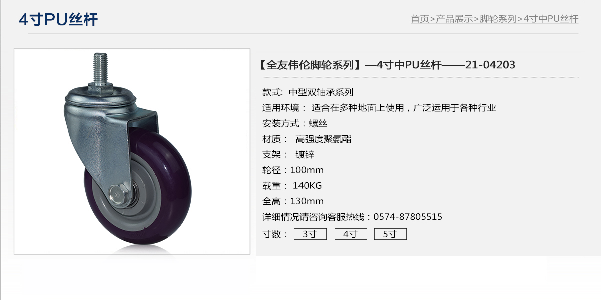 4寸中PU丝杆1.jpg