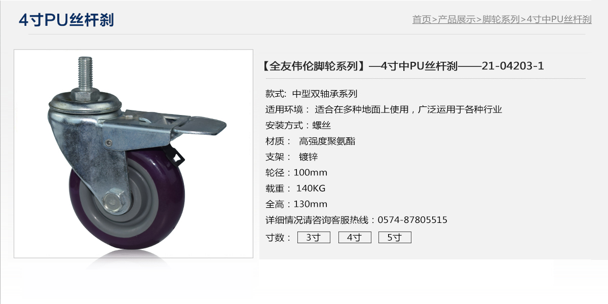 4寸中PU丝杆刹1.jpg