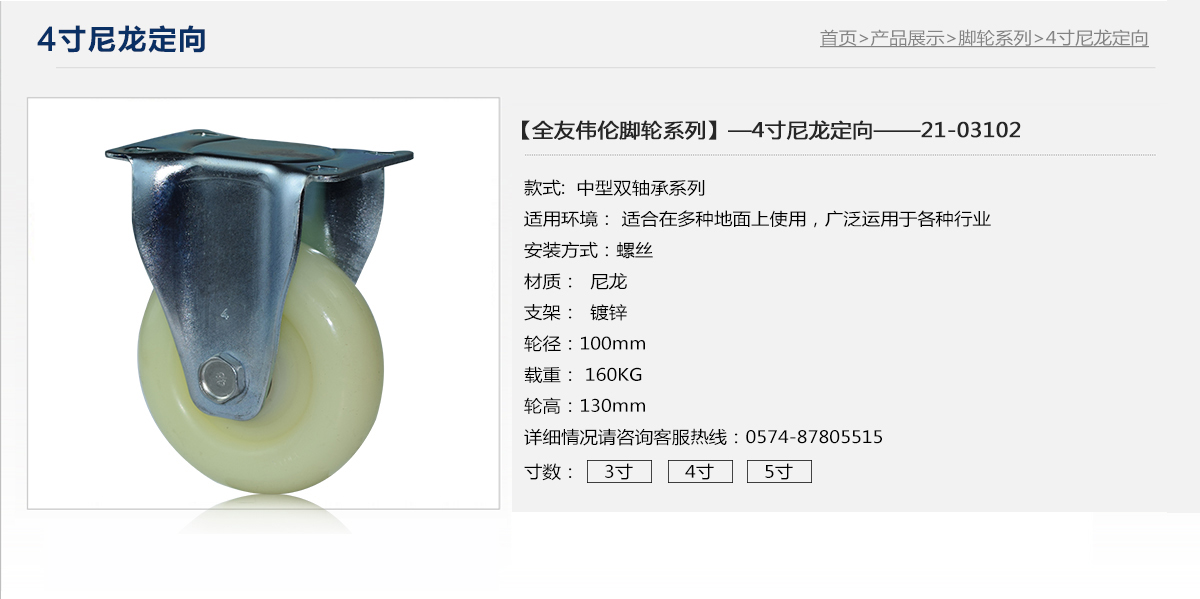 4寸尼龙定向1.jpg