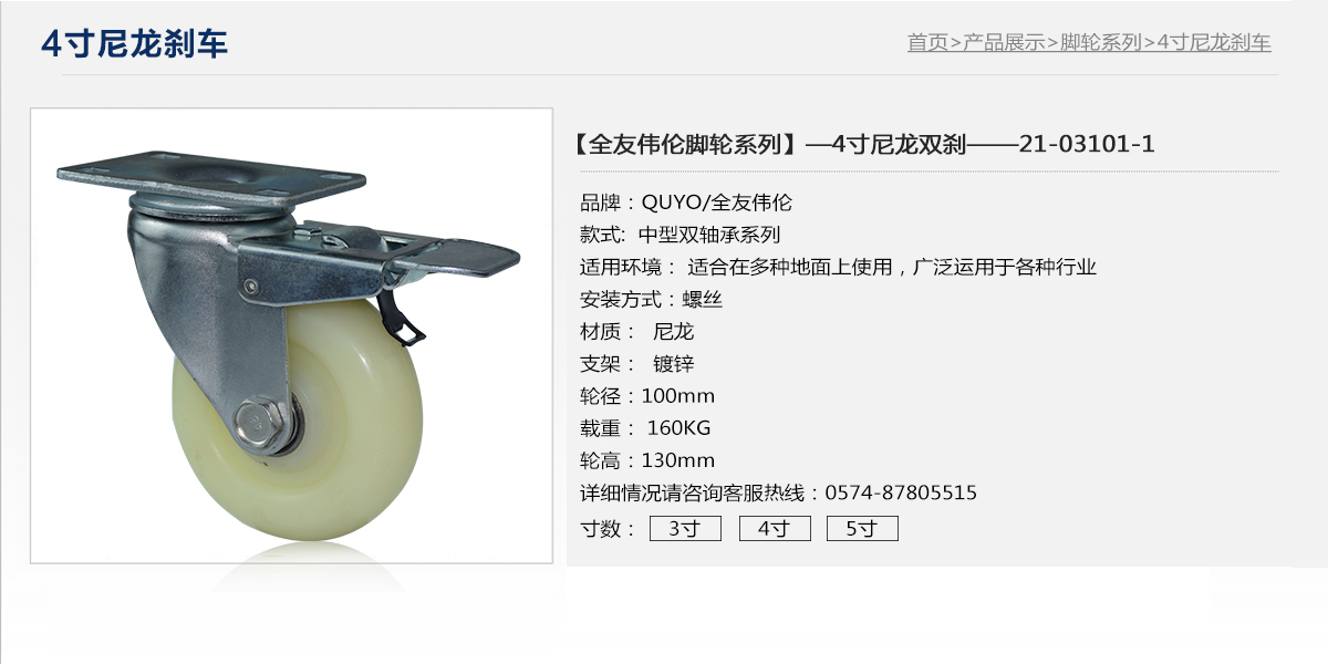 4寸尼龙刹车1.jpg