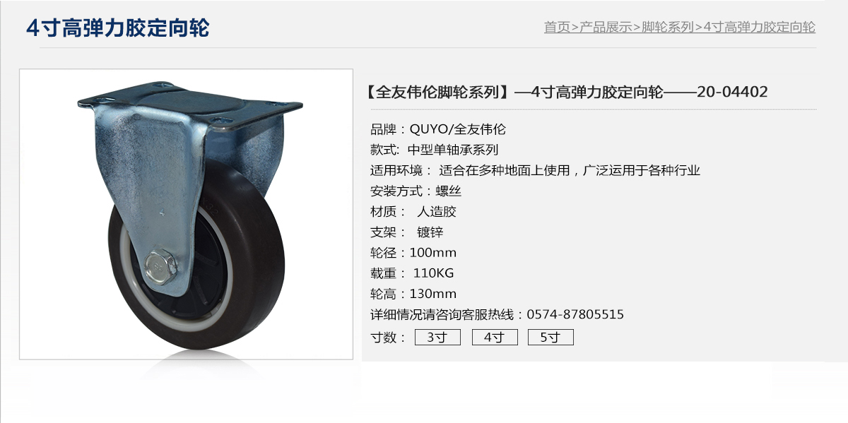 4寸高弹力胶定向1.jpg