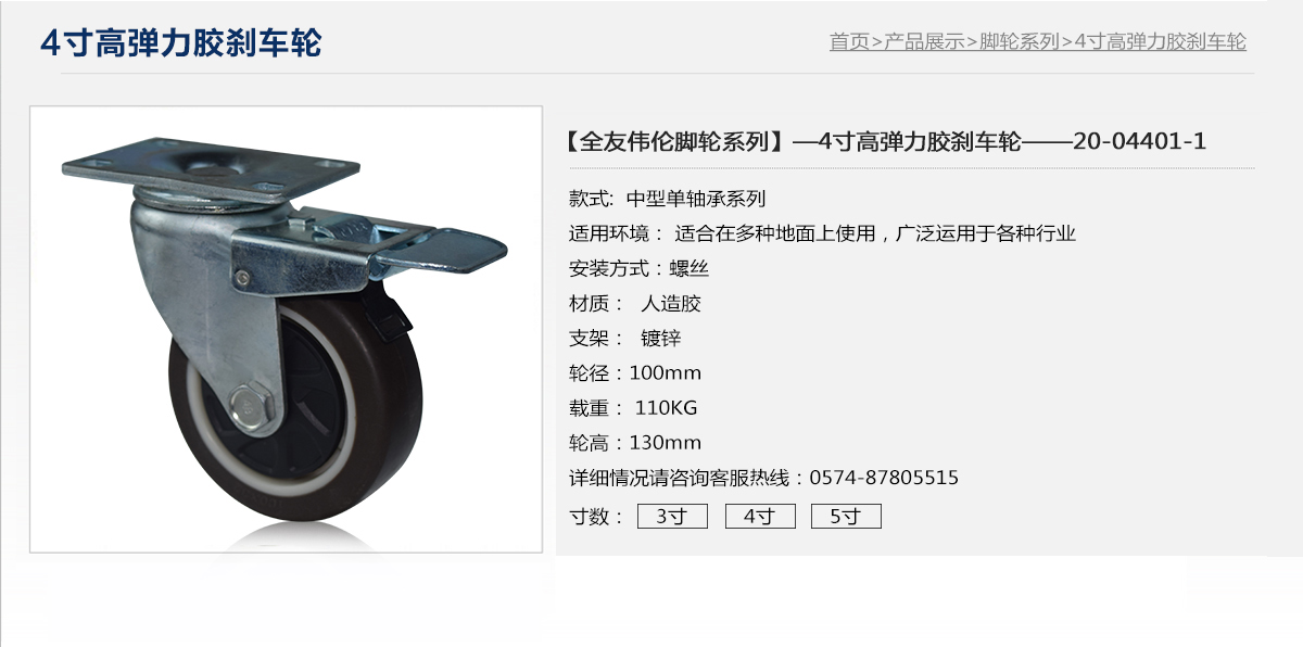 4寸高弹性刹车1.jpg