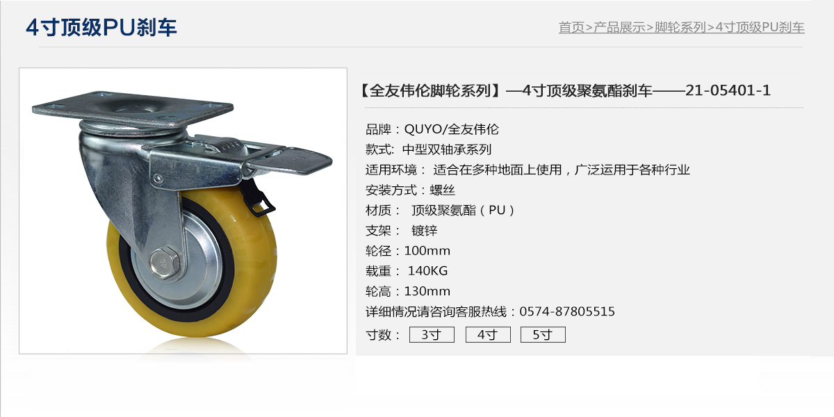 4寸顶级PU刹车1.jpg