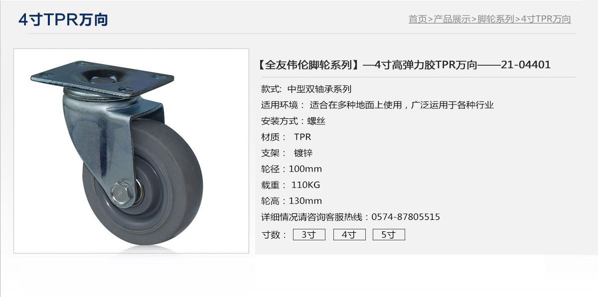 4寸TPR万向1.jpg