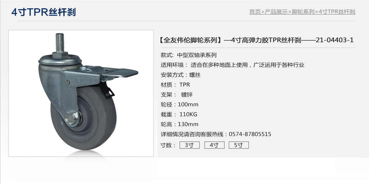 4寸TPR丝杆刹车1.jpg
