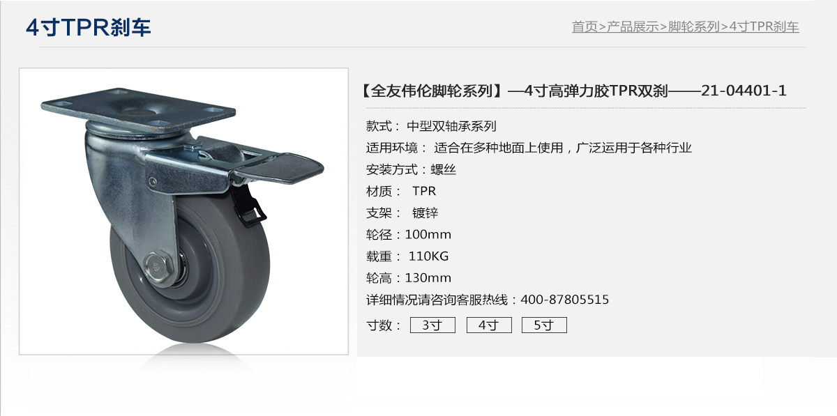 4寸TPR刹车1.jpg