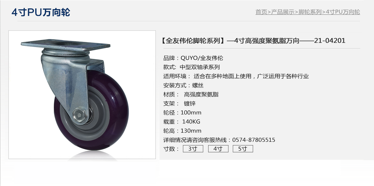 4寸中型万向轮1.jpg