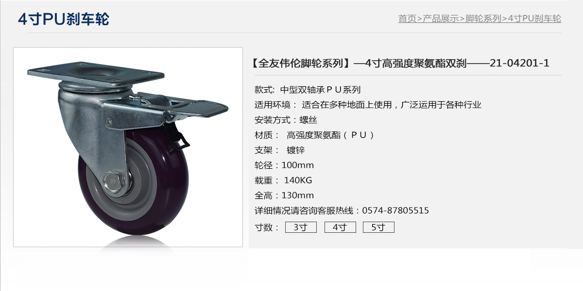 4寸中型刹车轮1.jpg
