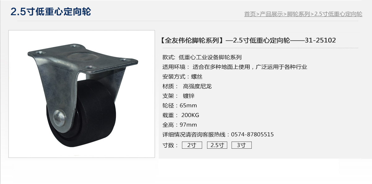 2.5寸低重心定向轮1.jpg