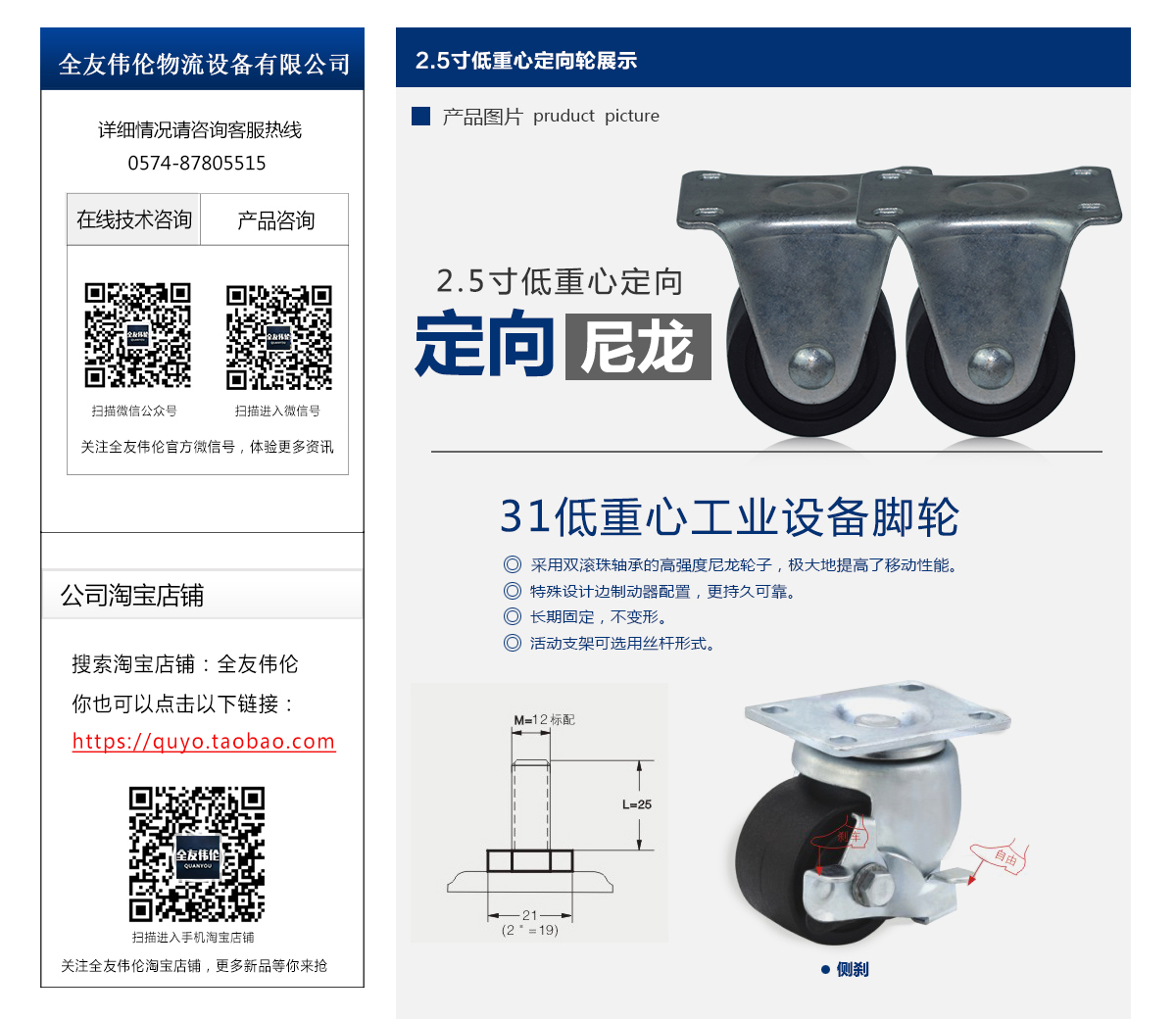 2.5寸低重心定向轮2.jpg