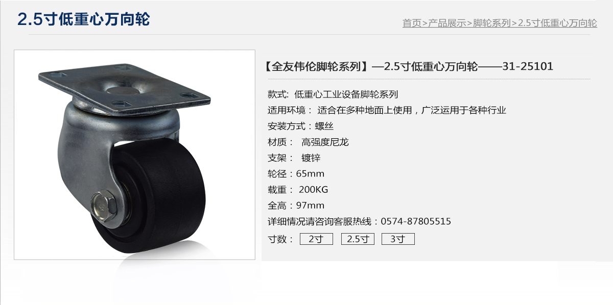 2.5寸低重心万向轮2.jpg