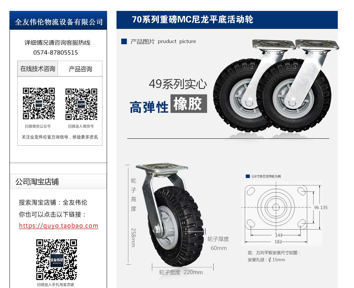 49系列实心橡胶8寸塑芯万向轮2.jpg