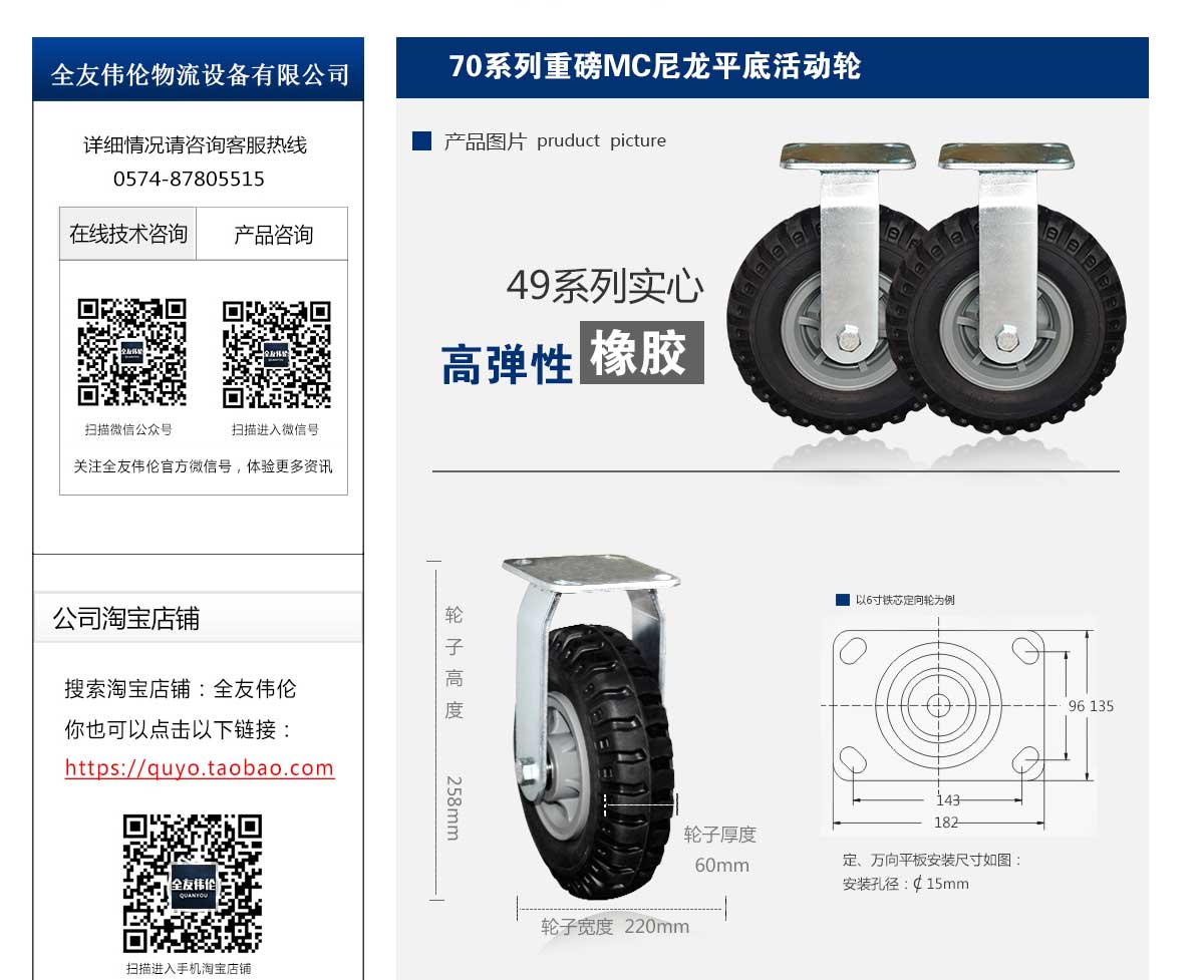 49系列实心橡胶8寸塑心定向轮4.jpg