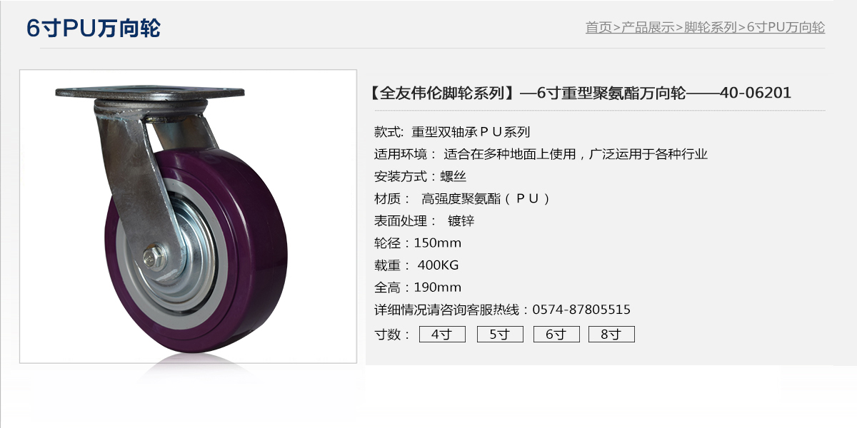 6寸PU万向轮1.jpg