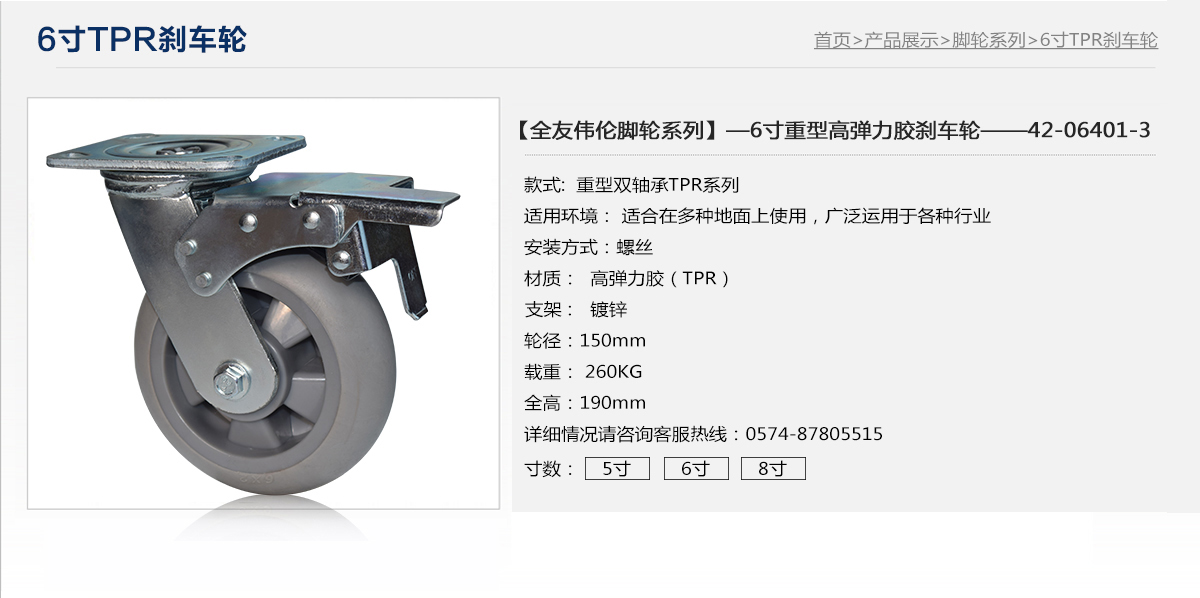 6寸TPR刹车轮1.jpg