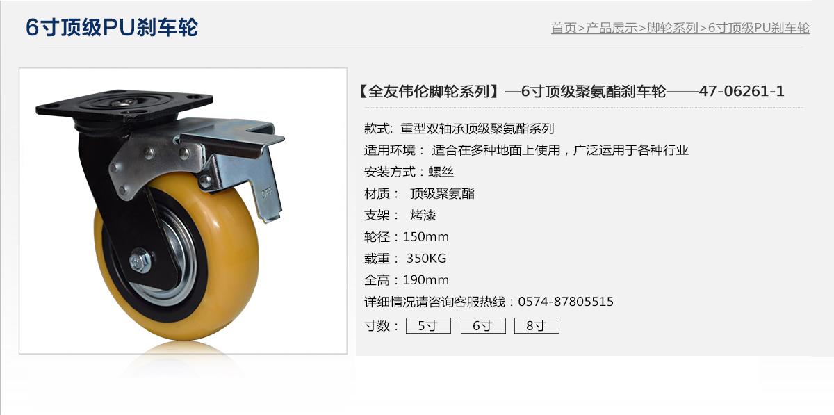 6寸顶级PU刹车轮1.jpg