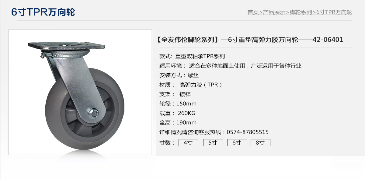 6寸TPR万向轮1.jpg