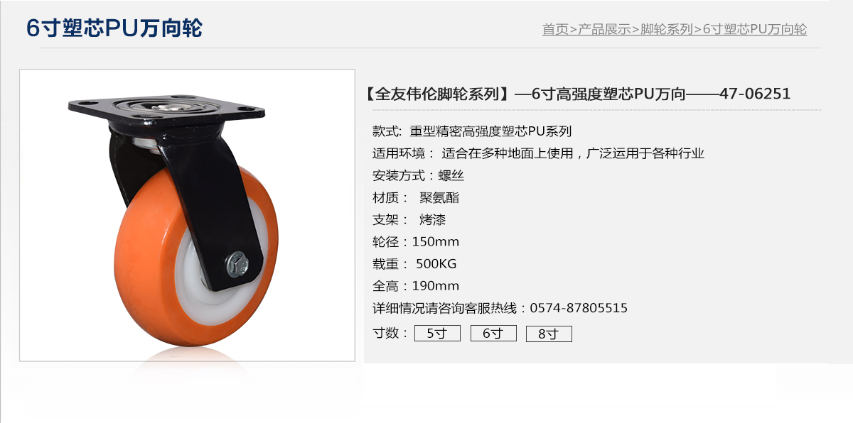 6寸高强度塑芯万向轮1.jpg