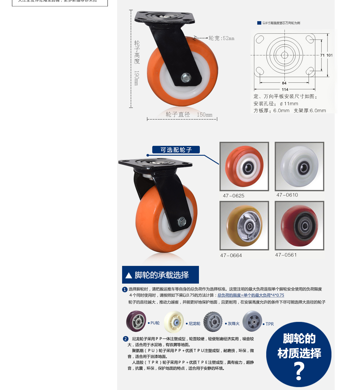 6寸高强度塑芯万向轮3.jpg