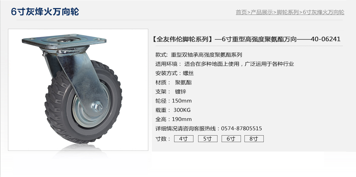 6寸灰烽火万向轮1.jpg