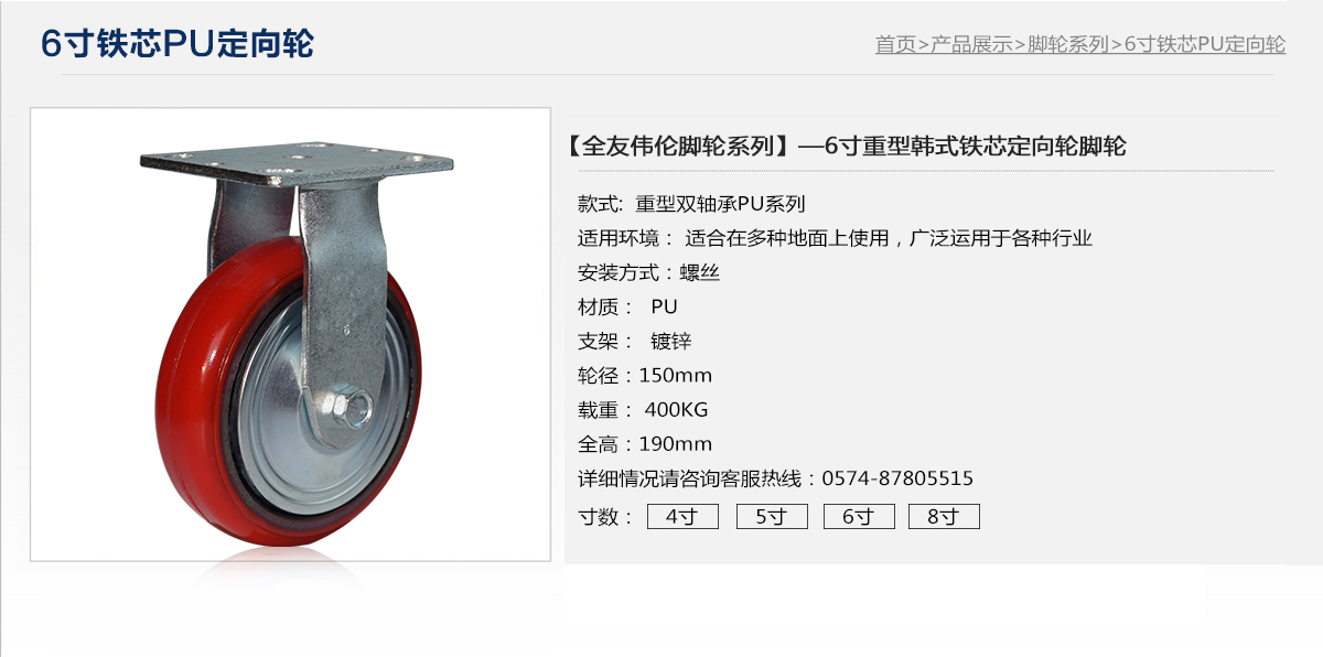 6寸铁芯定向轮1.jpg