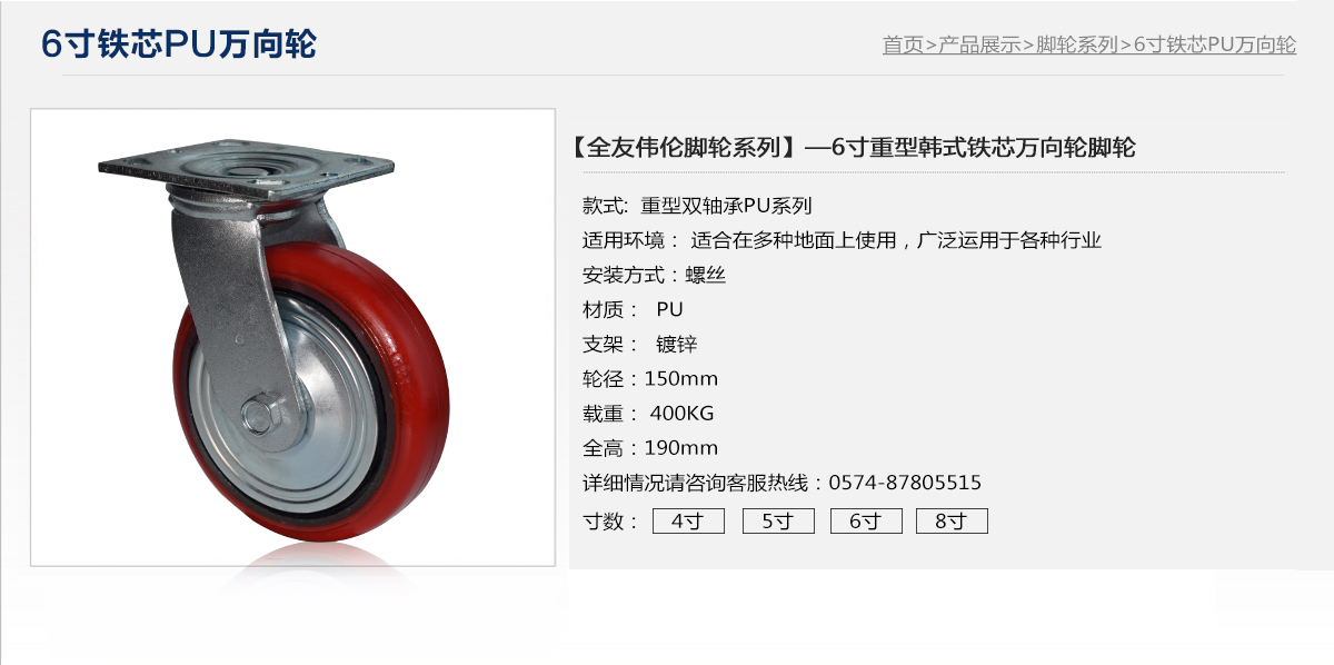 6寸铁芯万向轮1.jpg