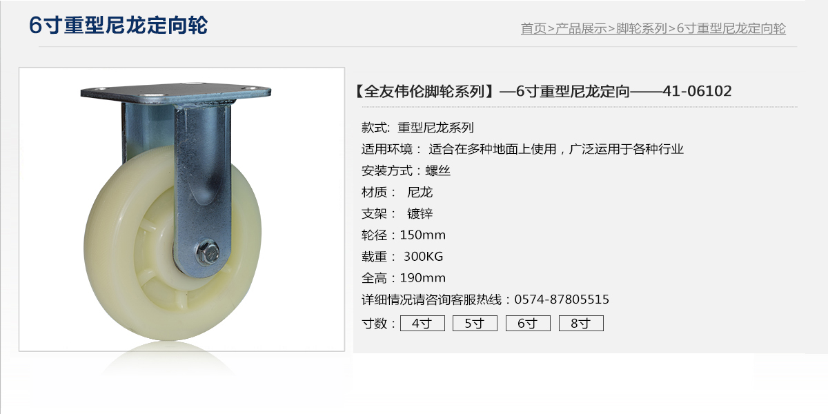 6寸重型尼龙定向轮1.jpg