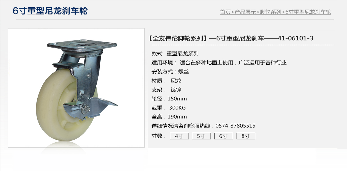 6寸重型尼龙刹车轮1.jpg