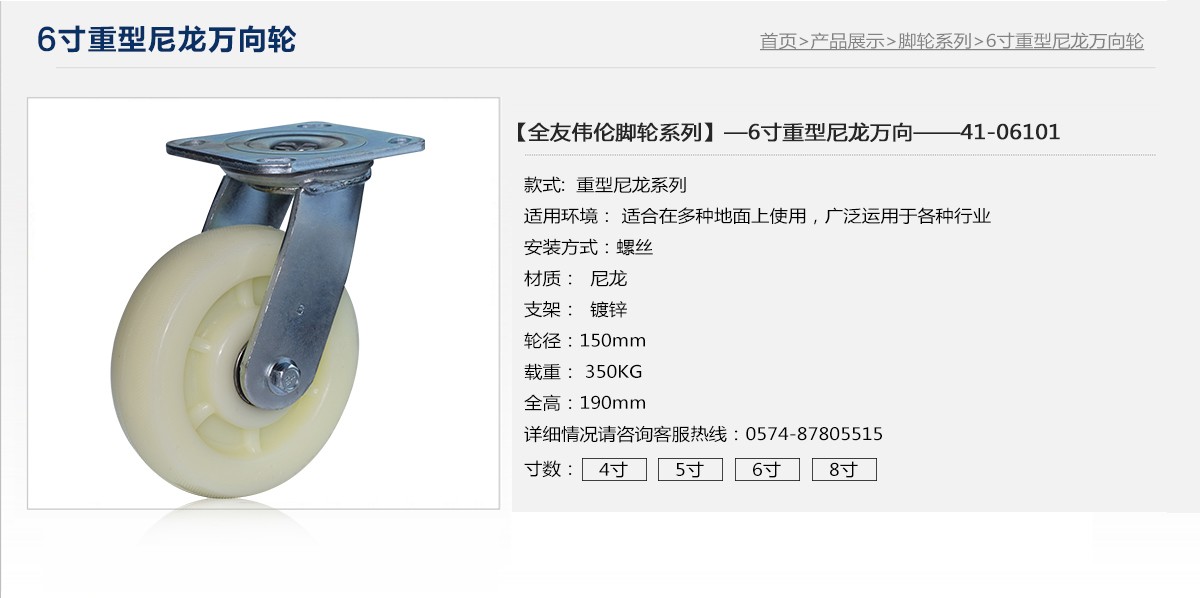 6寸重型尼龙万向轮1.jpg