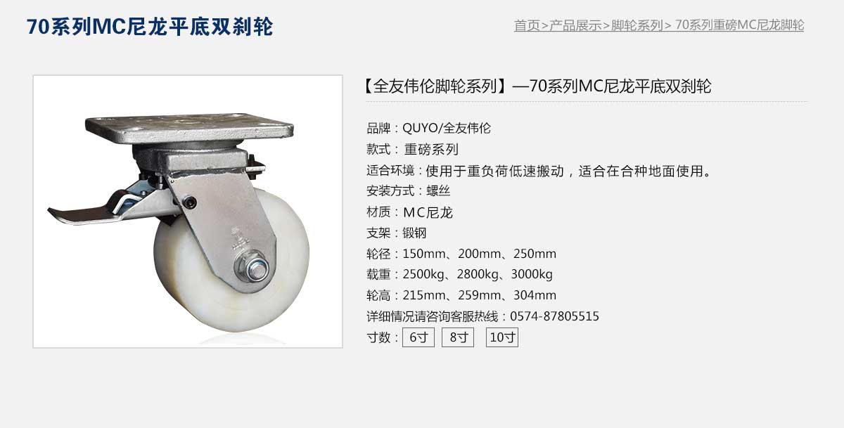 70系列MC尼龙刹车1.jpg