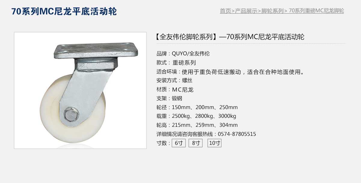 70系列MC尼龙万向1.jpg