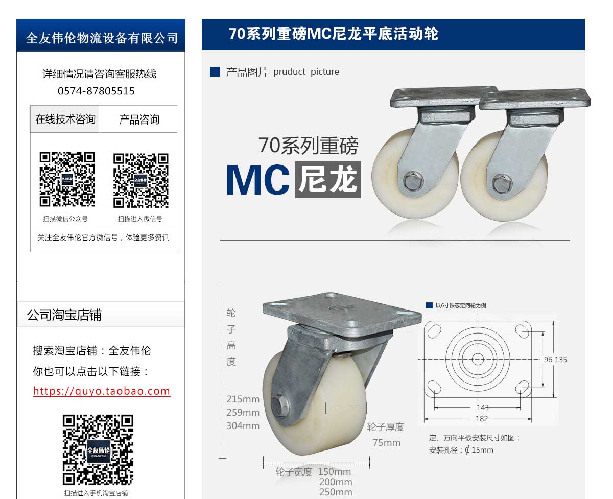 70系列MC尼龙万向2.jpg