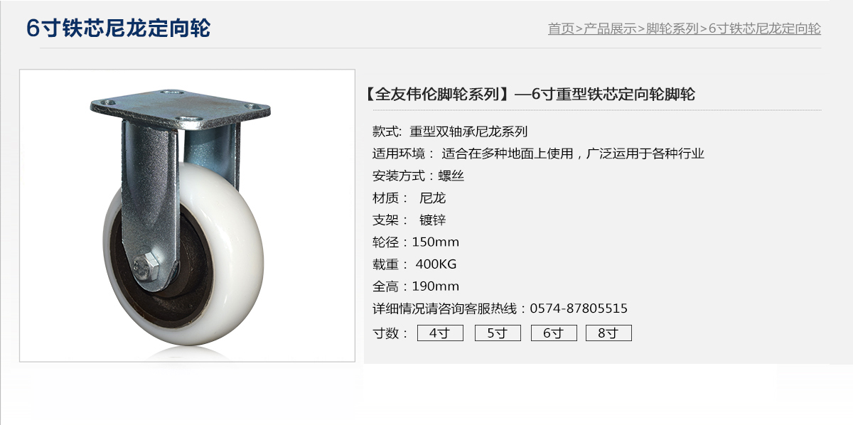 6寸铁芯尼龙定向轮1.jpg