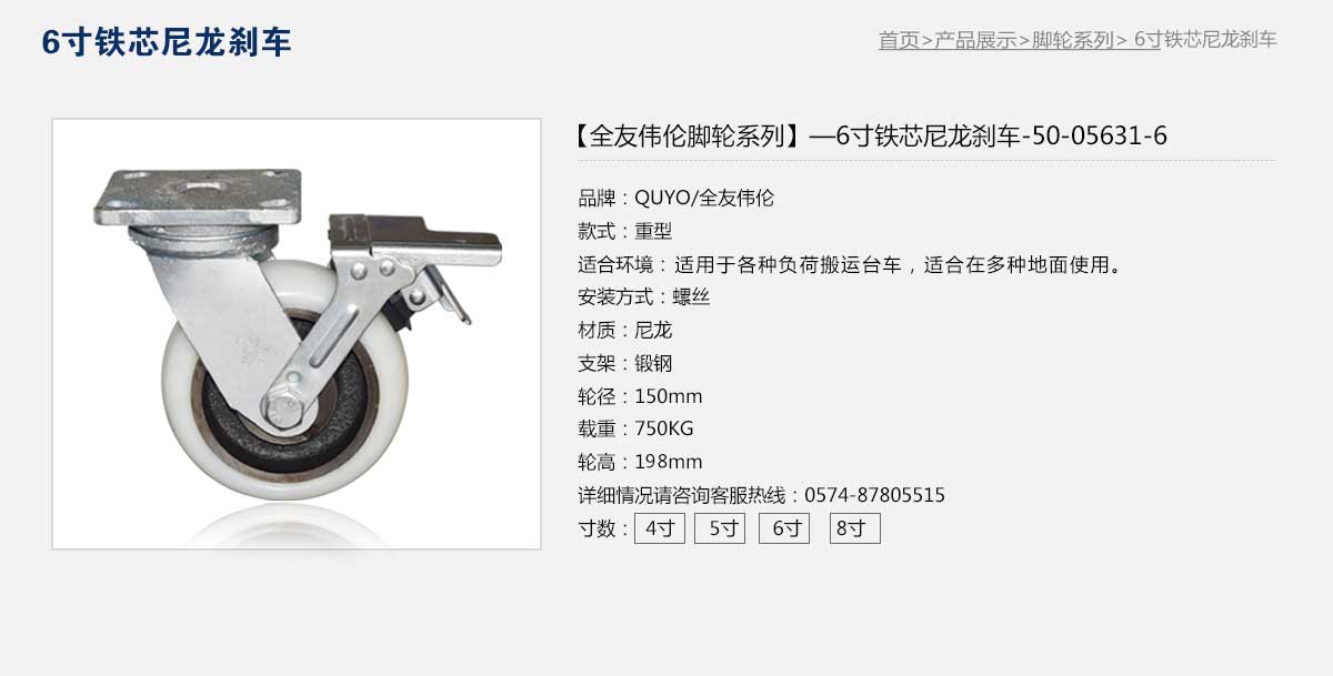 6寸铁芯尼龙刹车1.jpg