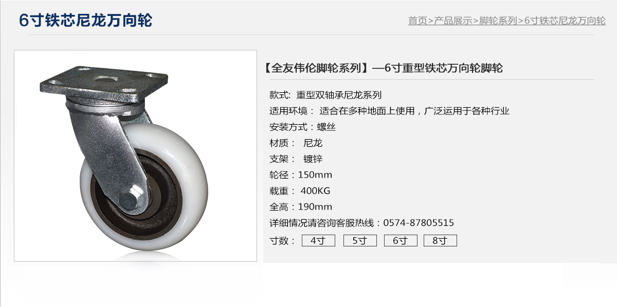 6寸铁芯尼龙万向轮1.jpg