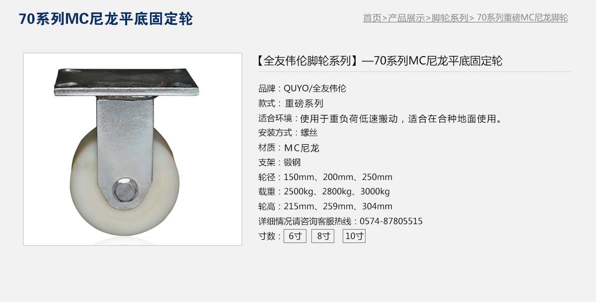 70系列MC尼龙定向1.jpg