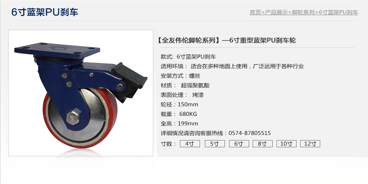 6寸蓝架刹车轮1.jpg