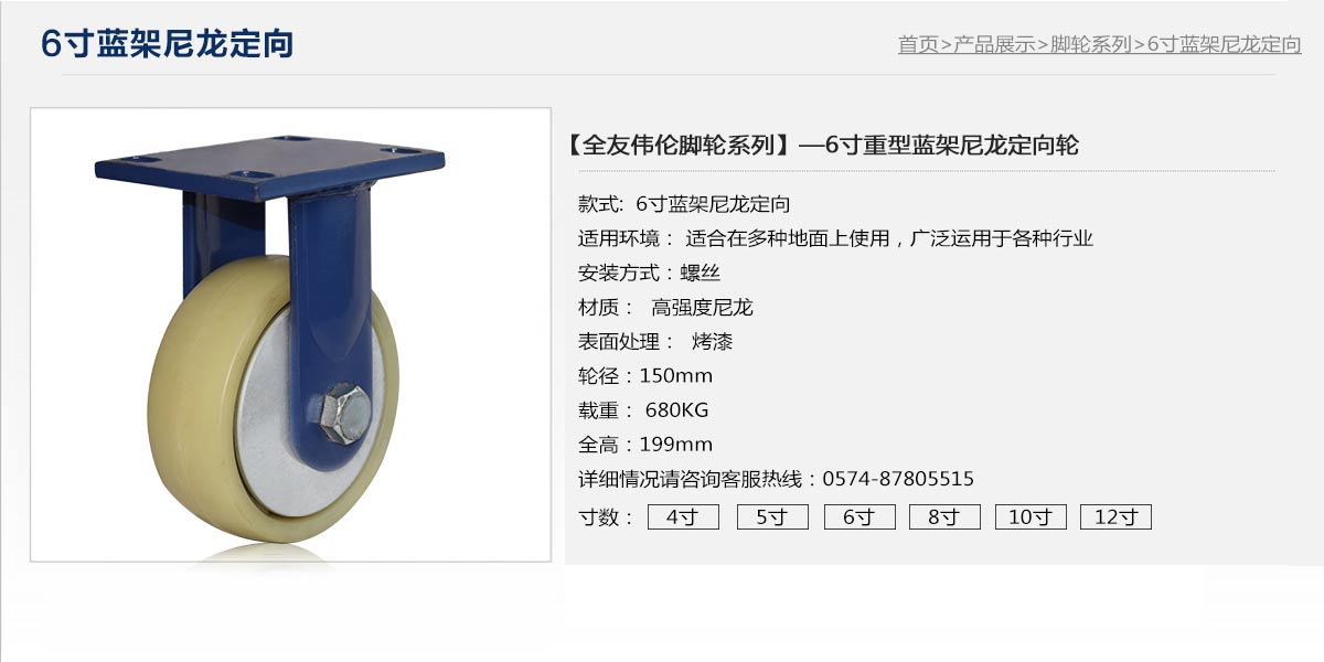 6寸尼龙蓝架定向轮1.jpg