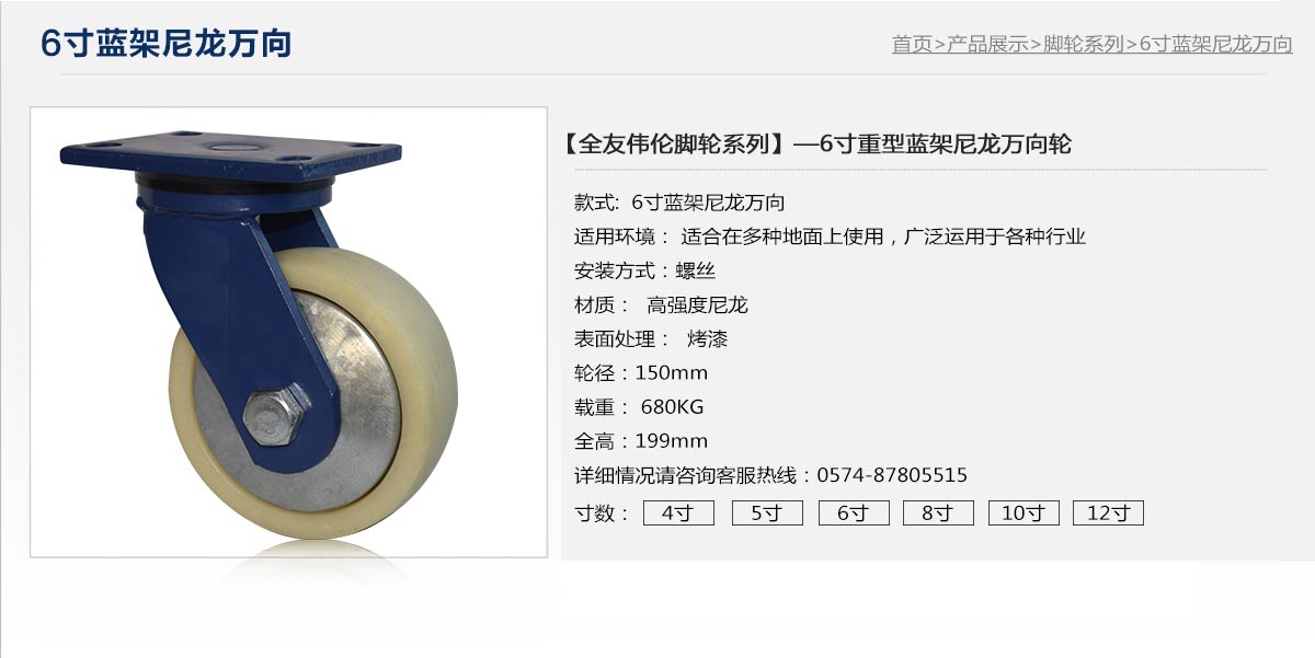 6寸尼龙蓝架万向轮1.jpg