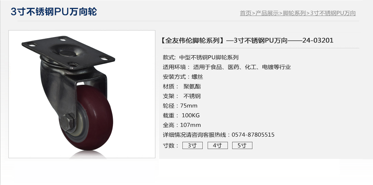 3寸不锈钢PU万向轮1.jpg