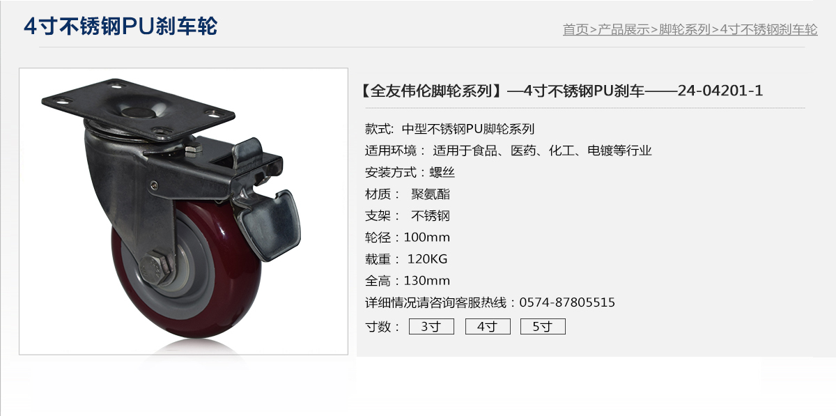 4寸不锈钢PU刹车轮1.jpg