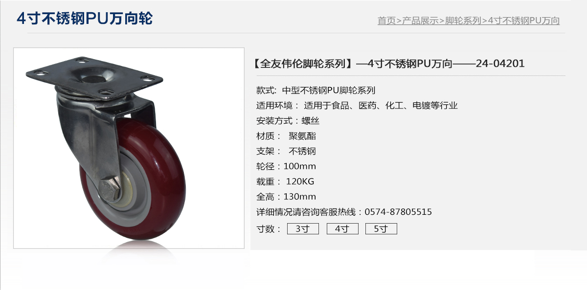 4寸不锈钢PU万向轮1.jpg