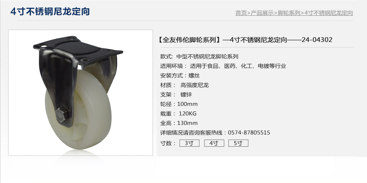 4寸不锈钢尼龙定向轮1.jpg